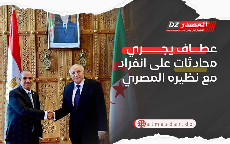 عطاف يجري محادثات على انفراد مع نظيره المصري