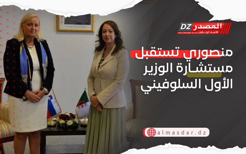 منصوري تستقبل مستشارة الوزير الأول السلوفيني