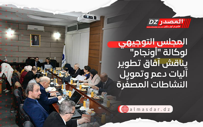 المجلس التوجيهي لوكالة 