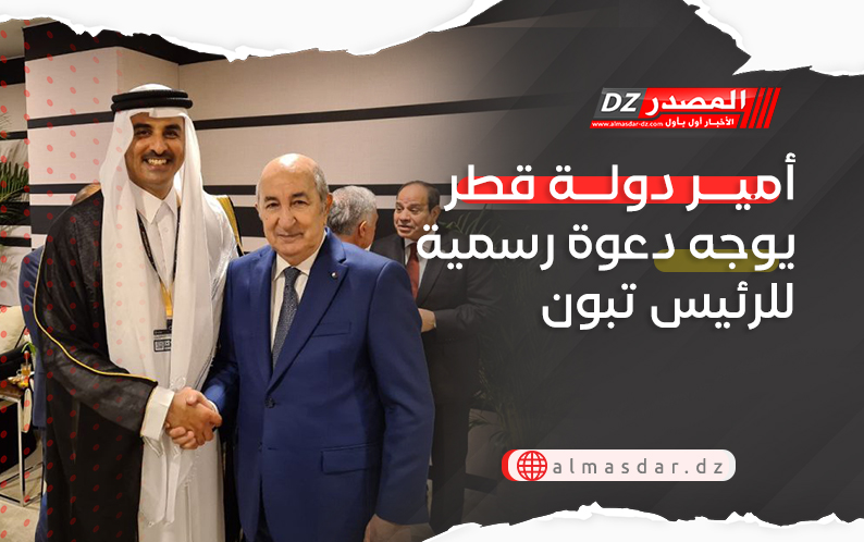 أمير دولة قطر يوجه دعوة رسمية للرئيس تبون