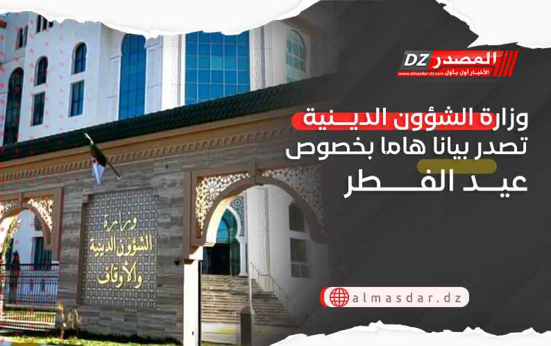 وزارة الشؤون الدينية تصدر بيانا هاما بخصوص عيد الفطر