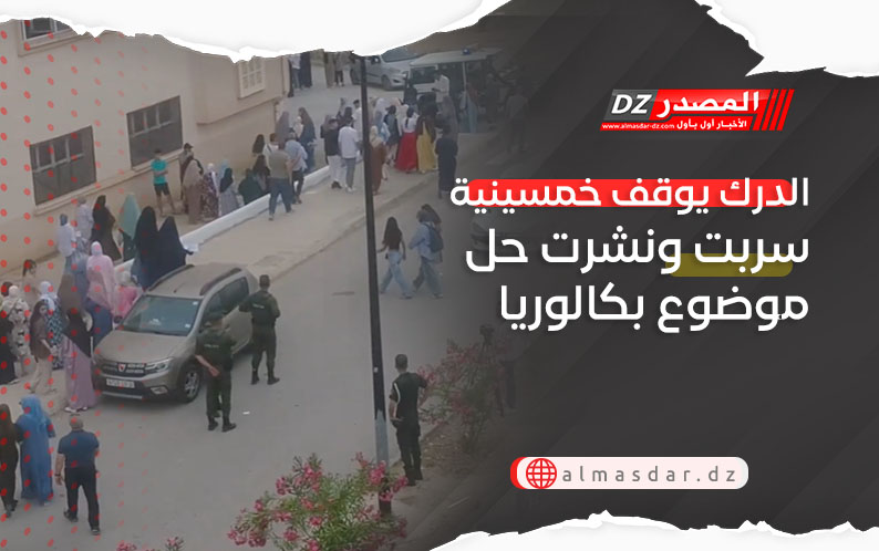 الدرك يوقف خمسينية سربت ونشرت حل موضوع بكالوريا