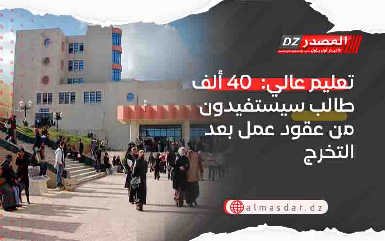 تعليم عالي:  40 ألف طالب سيستفيدون من عقود عمل بعد التخرج