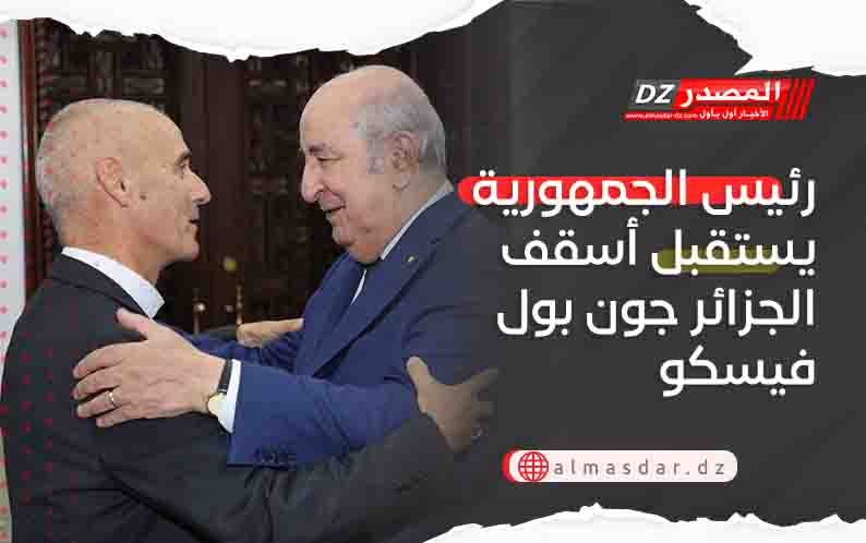  رئيس الجمهورية يستقبل أسقف الجزائر جون بول فيسكو