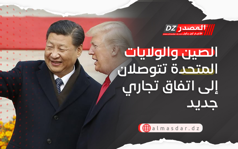 الصين والولايات المتحدة تتوصلان إلى اتفاق تجاري جديد