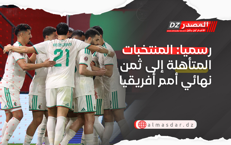رسميا: المنتخبات المتأهلة إلى ثمن نهائي أمم أفريقيا