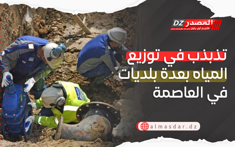 سيال: تذبذب في توزيع الماء بهذه البلديات..