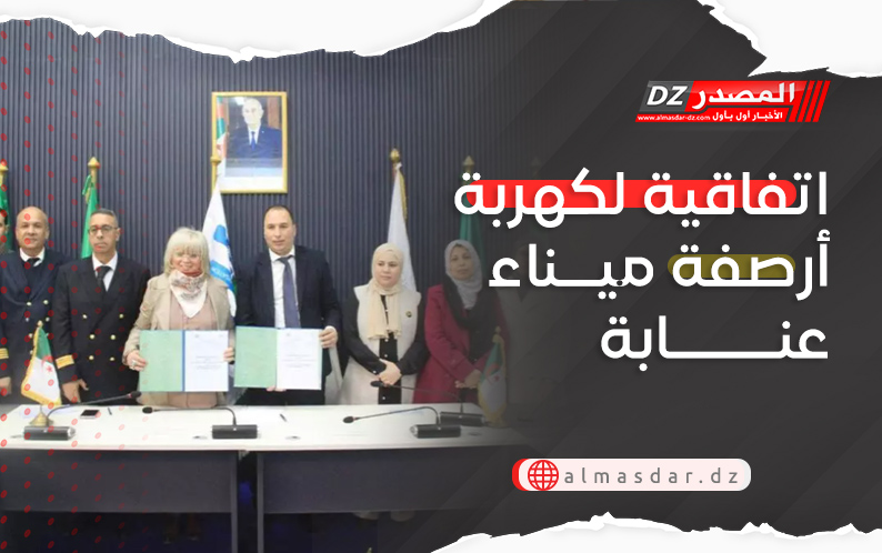 اتفاقية لكهربة أرصفة ميناء عنابة