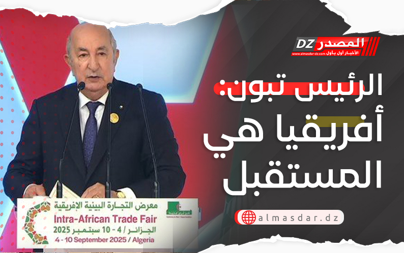 الرئيس تبون: أفريقيا هي المستقبل