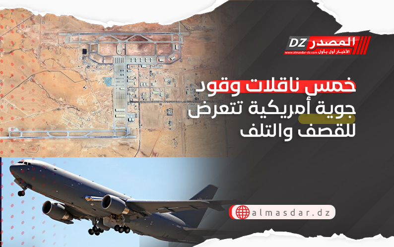 خمس ناقلات وقود جوية أمريكية تتعرض للقصف والتلف