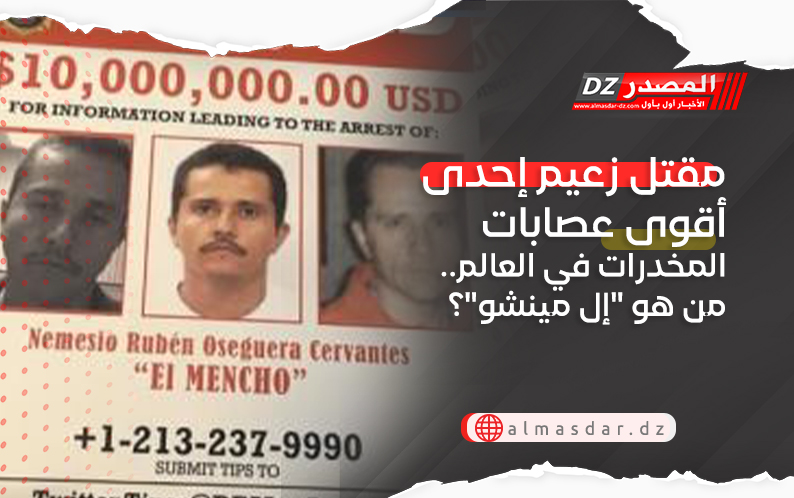 مقتل زعيم إحدى أقوى عصابات المخدرات في العالم.. من هو 