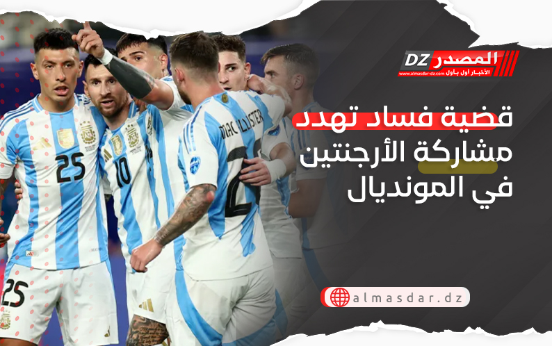 قضية فساد تهدد مشاركة الأرجنتين في المونديال