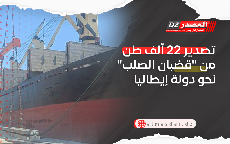 تصدير 22 ألف طن من 