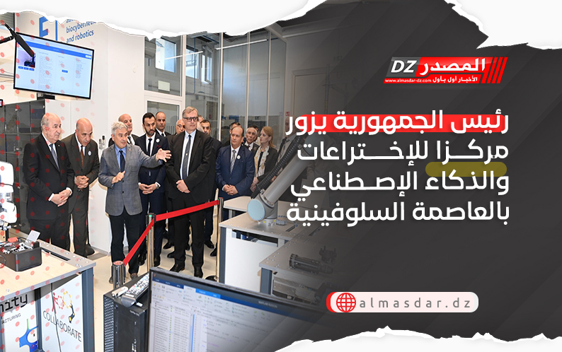 رئيس الجمهورية يزور مركزا للإختراعات والذكاء الإصطناعي بالعاصمة السلوفينية