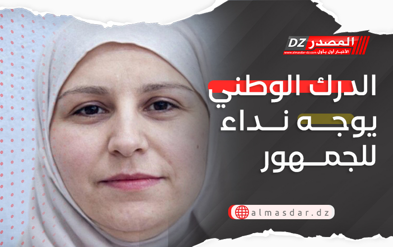 الدرك الوطني يوجه نداء للجمهور