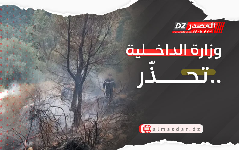 وزارة الداخــلية تحــــذّر..