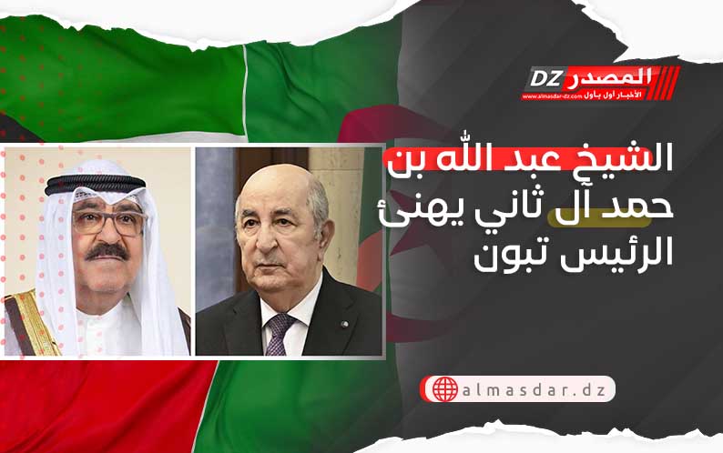 أمير دولة الكويت يهنئ الرئيس تبون