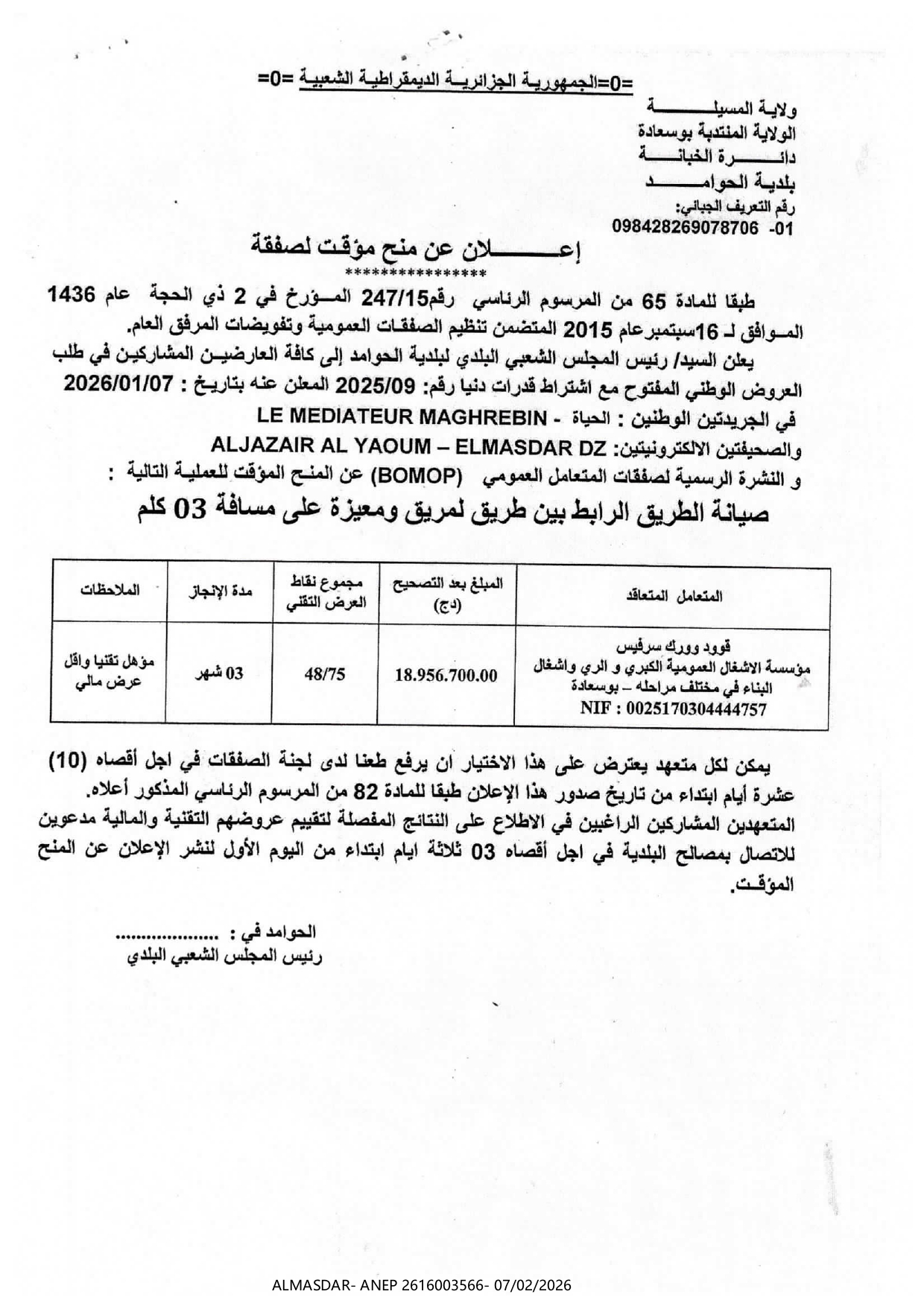 إعلان عن منح مؤقت  لصفقة 