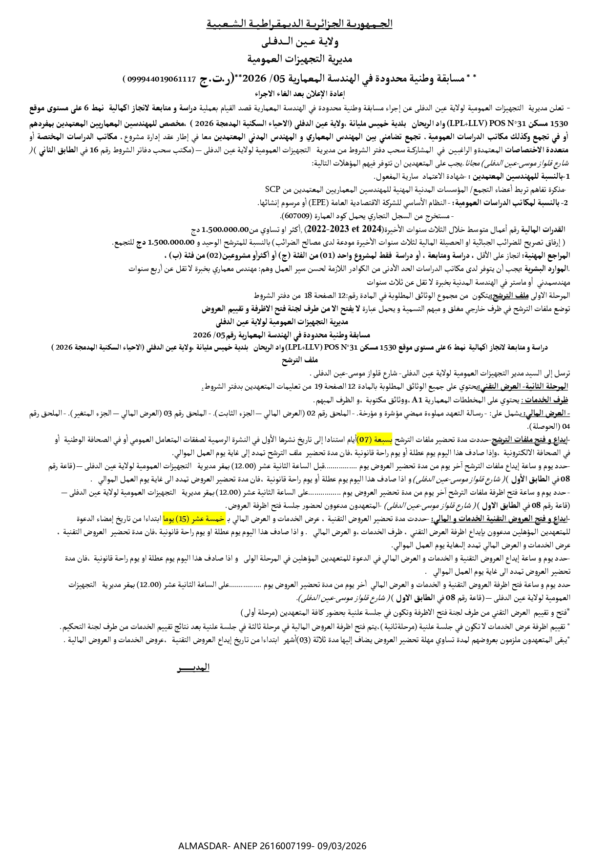 مسابقة وطنية محدودة في الهندسة المعمارية 05/2026