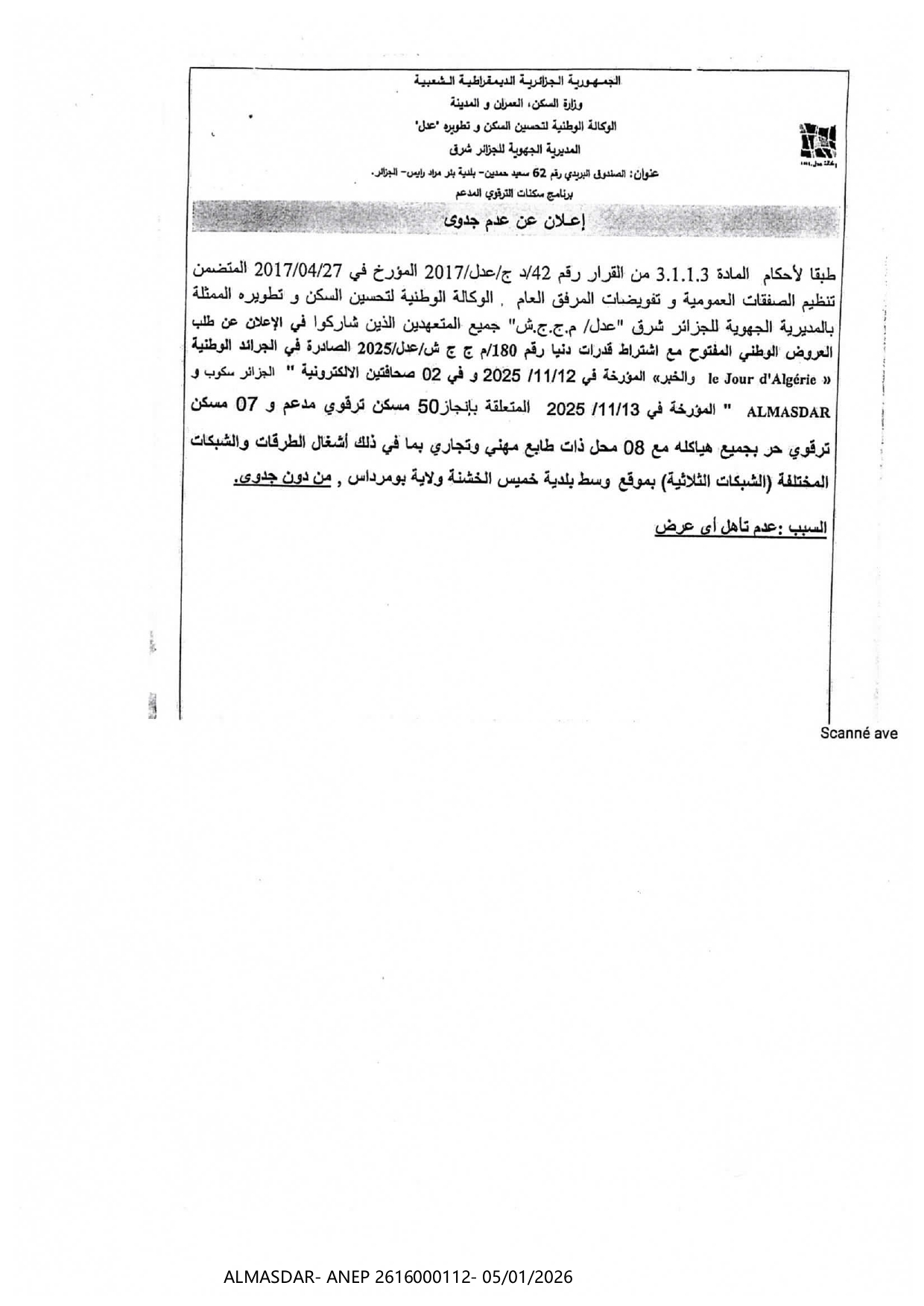 **إعلان عن عدم جدوى**