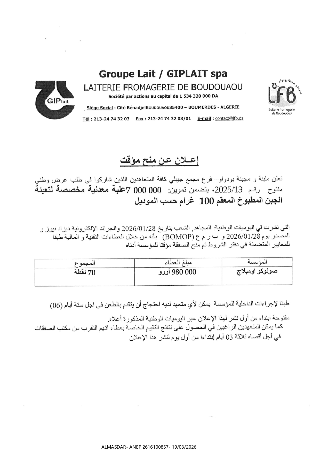 اعلان عن منح مؤقت */*/