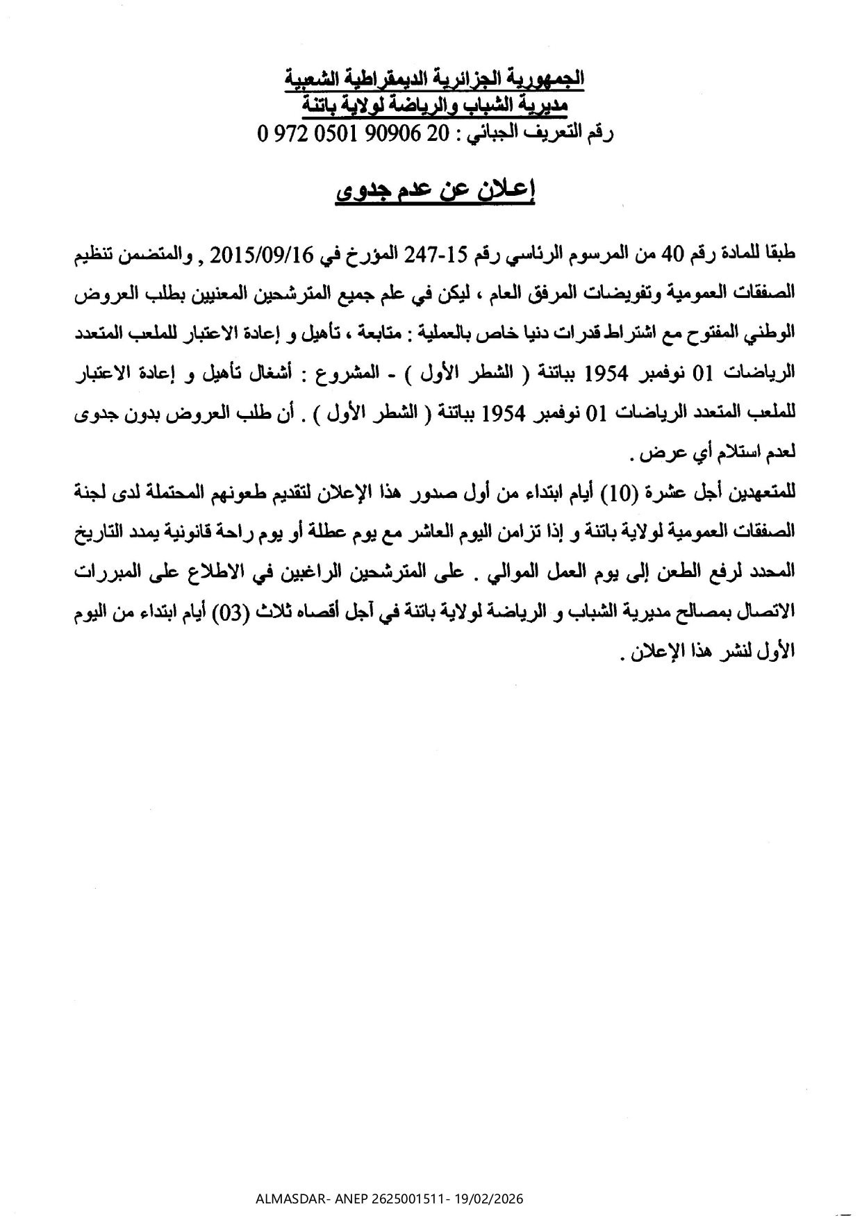 اعلان عن عدم جدوى */