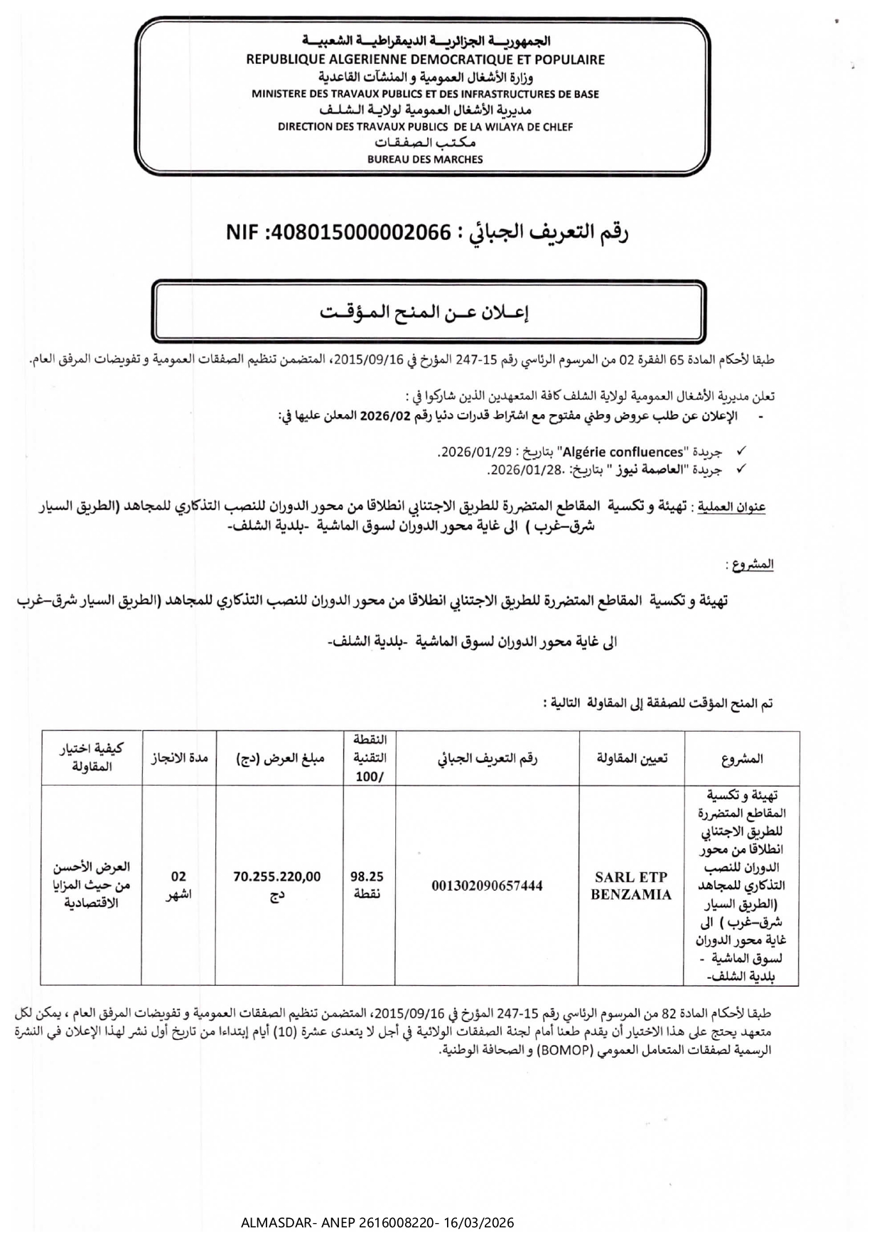 -إعلان عن المنح المؤقت --