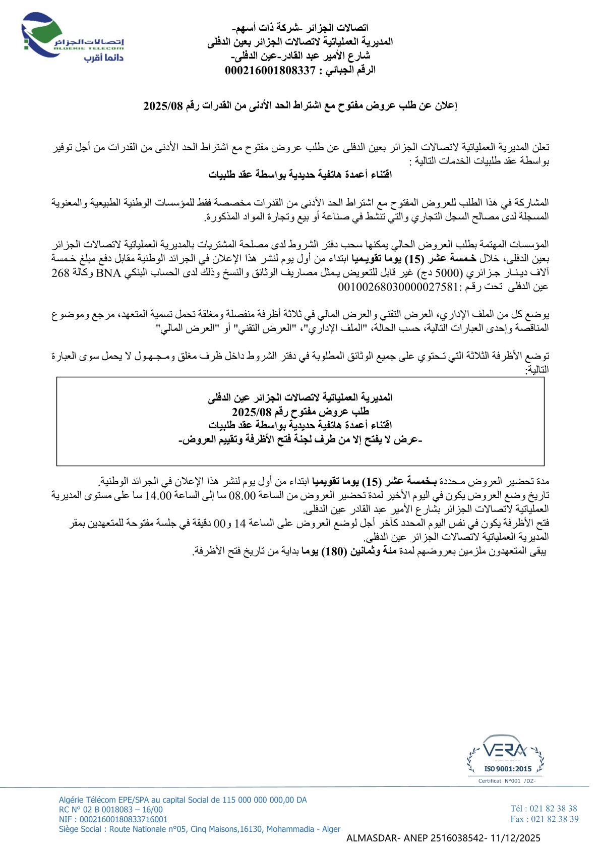 إعلان عن طلب عروض مفتوح مع اشتراط الحد الأدنى من القدرات رقم 08/2025