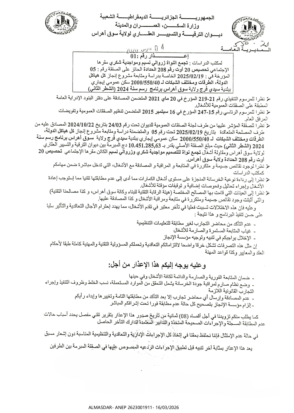 */إعذار رقم 01*/