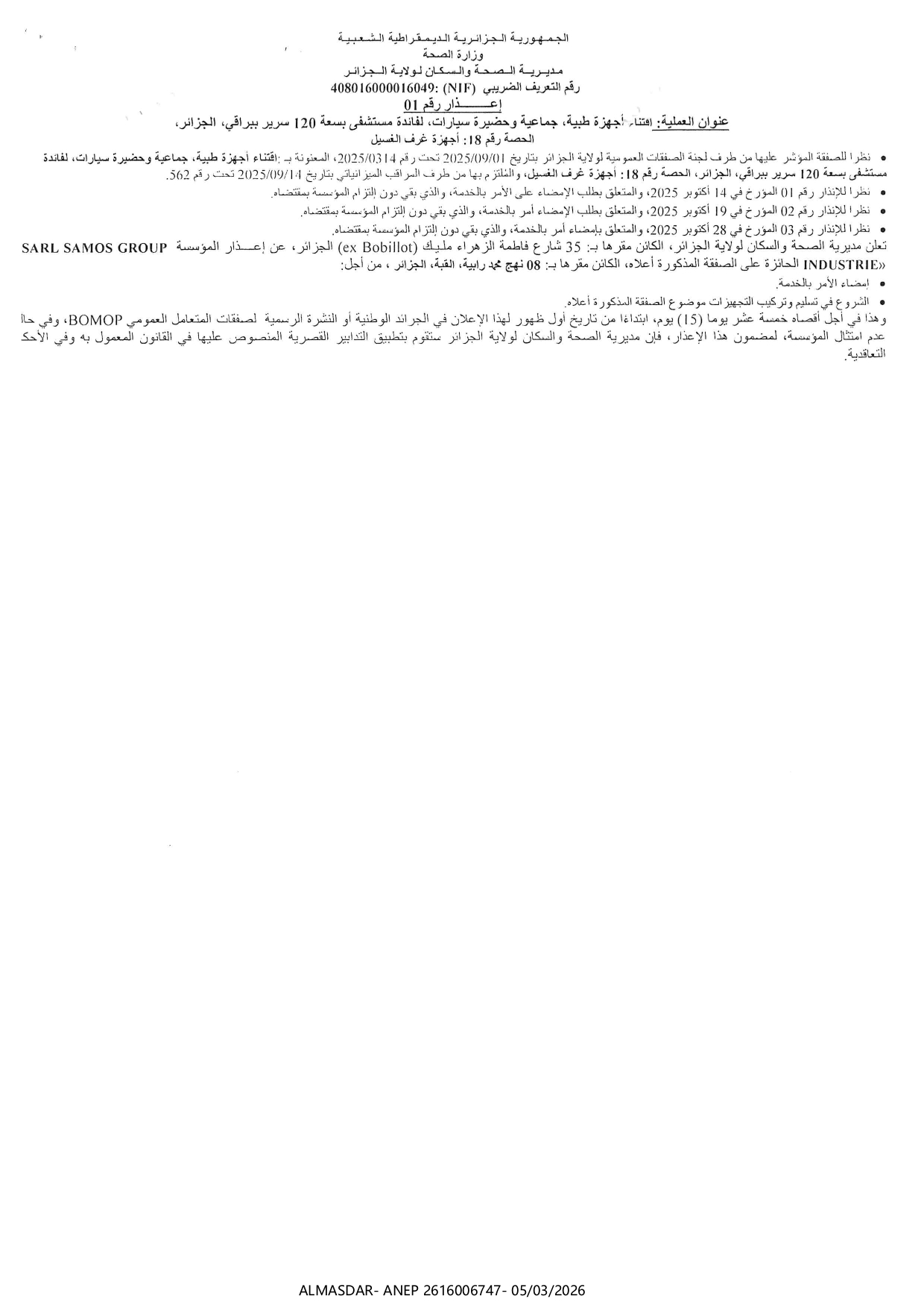 -اعذار  رقم 01-