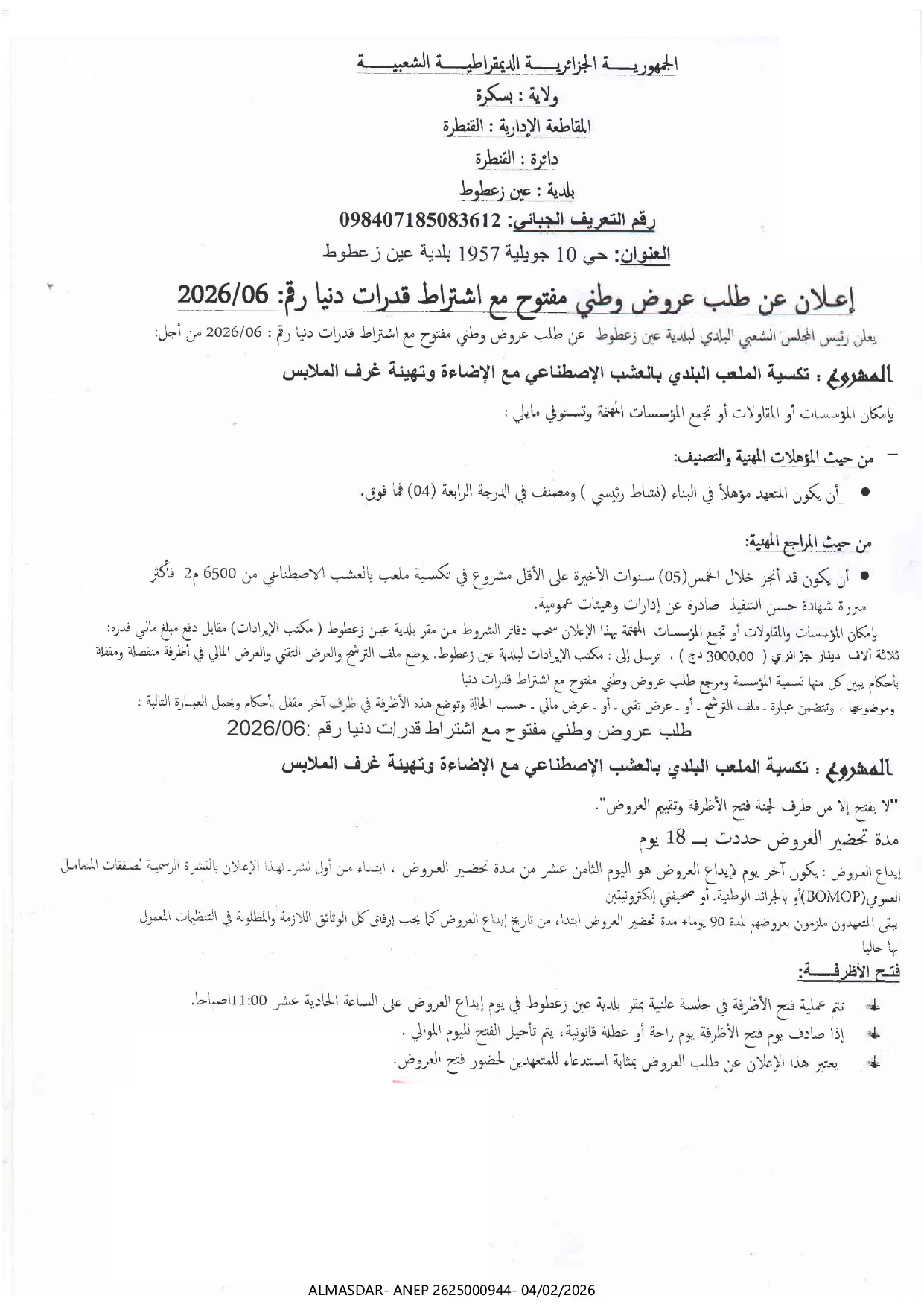 */اعلان عن طلب عروض وطني مفتوح مع اشتراط قدرات دنيا رقم 06/2026