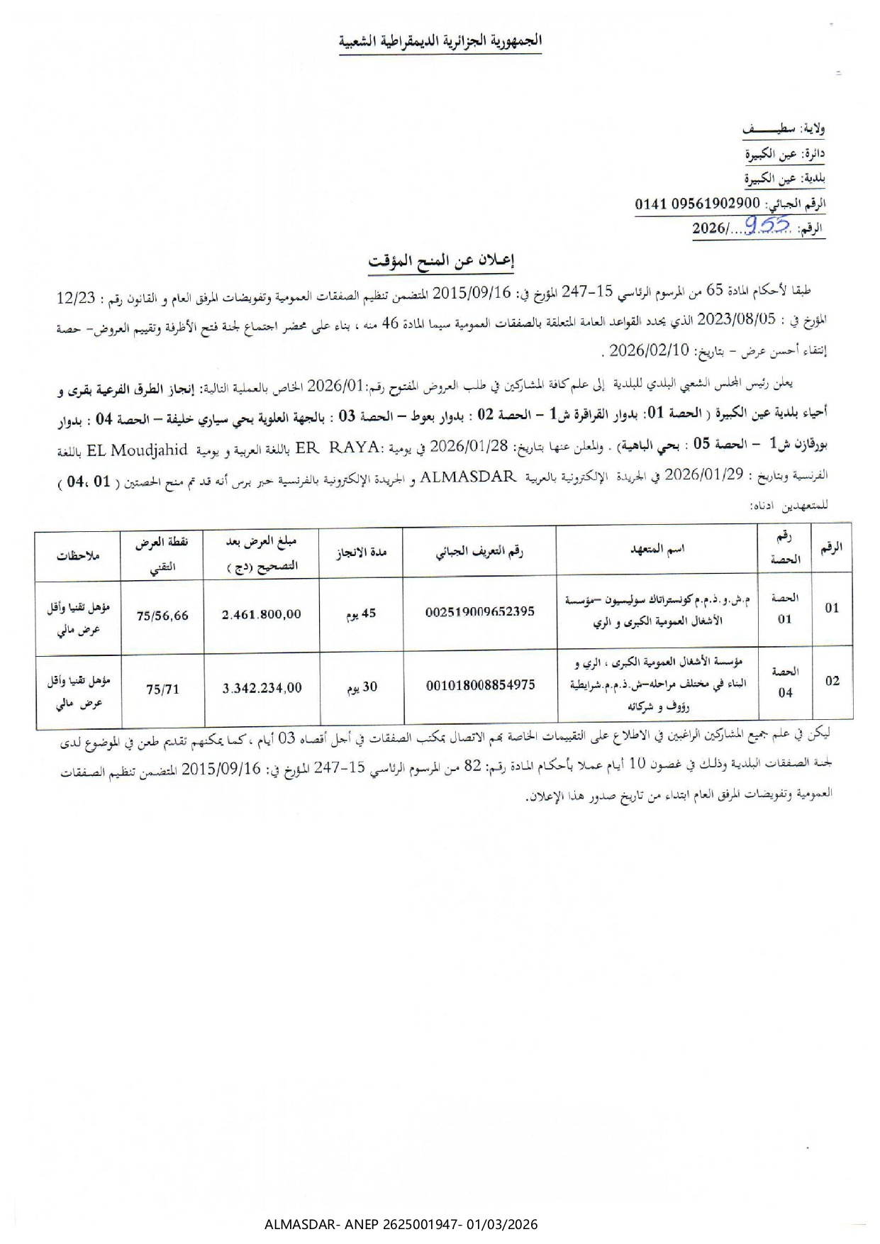 اعلان عن المنح المؤقت */