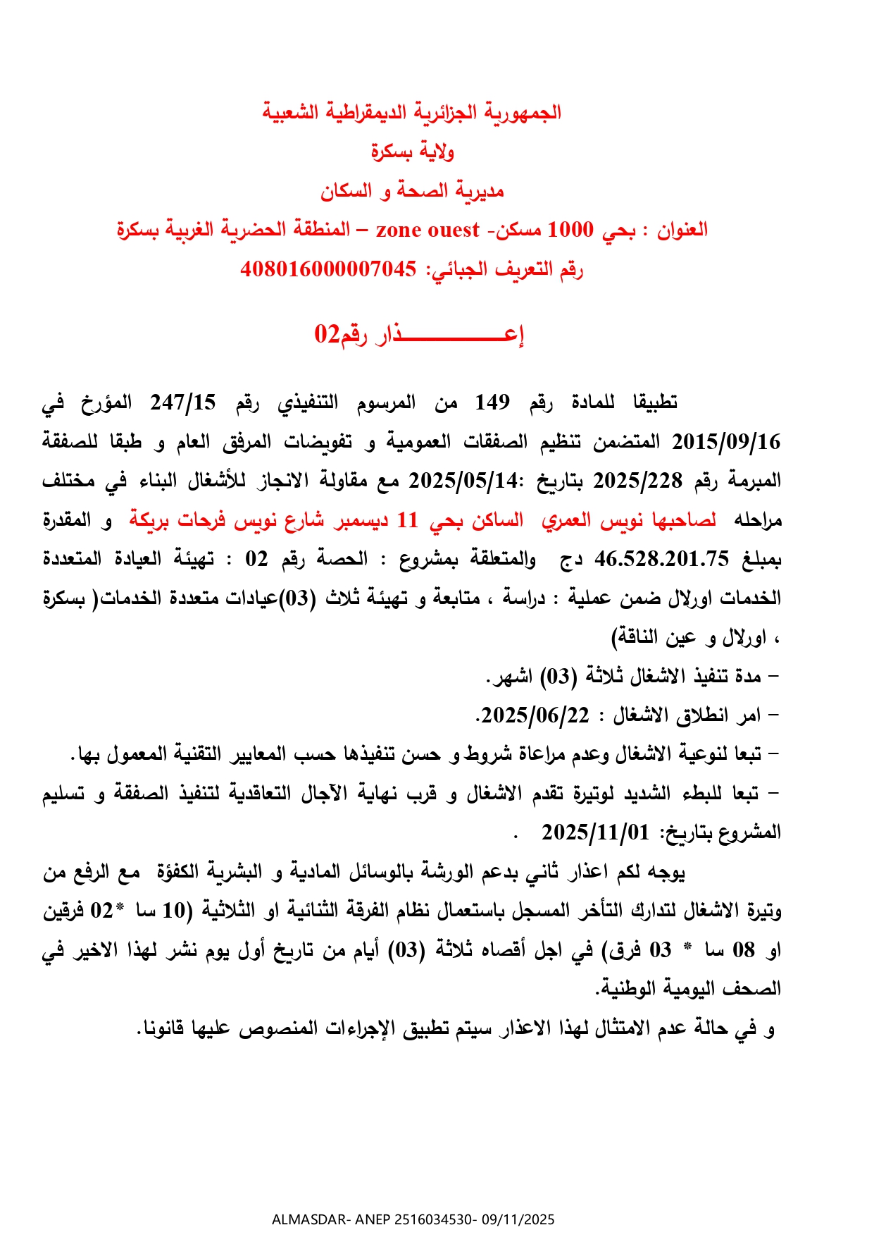 إعذار رقم 02