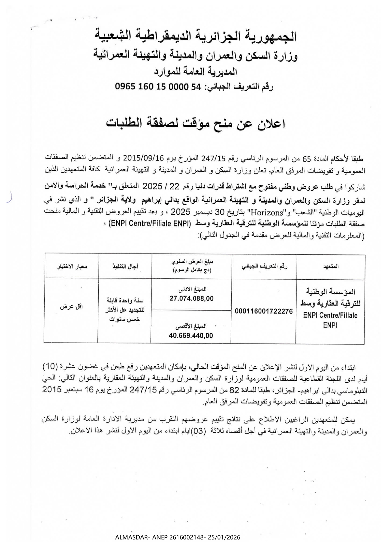 اعلان عن منح مؤقت لصفقة الطلبات
