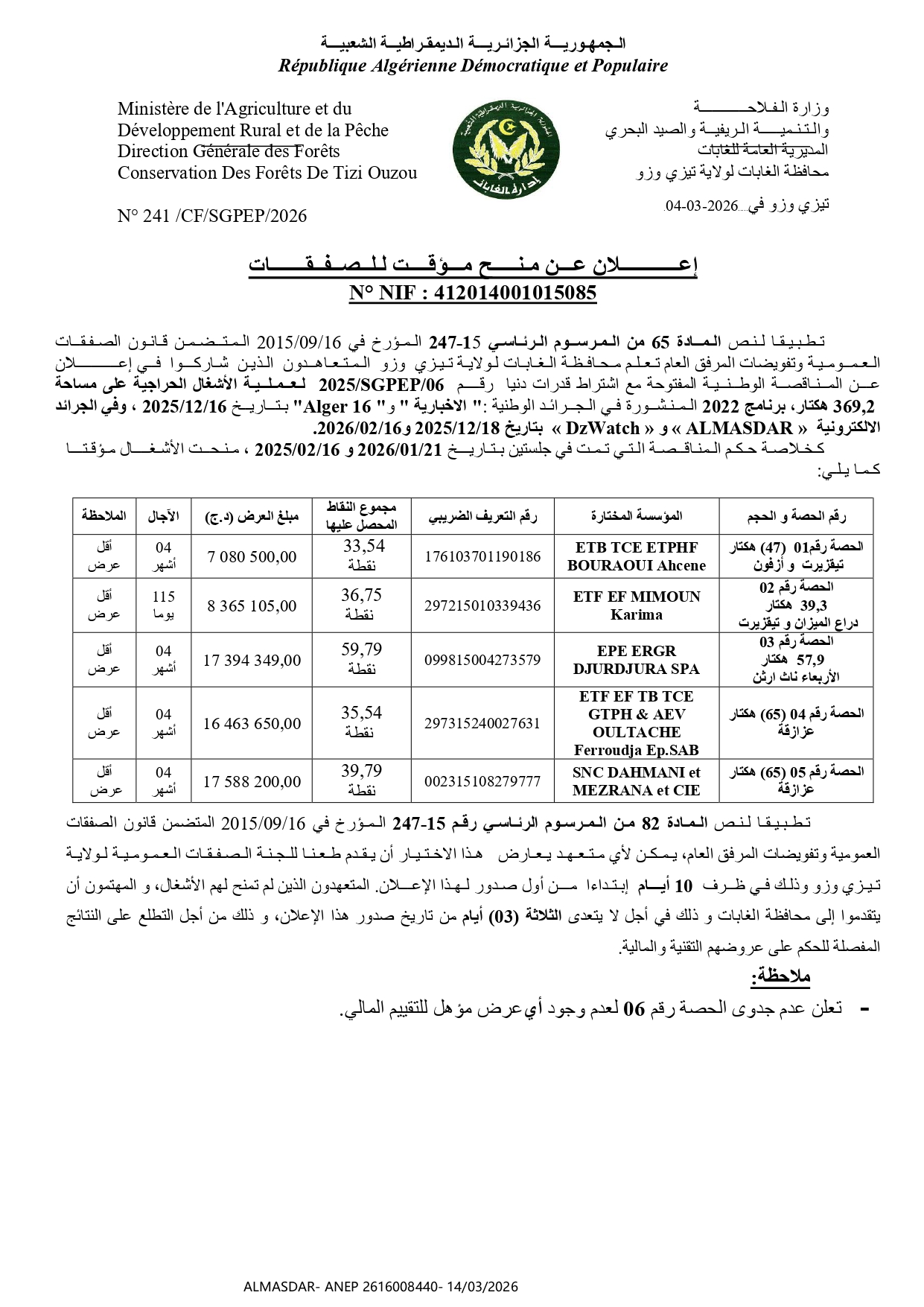 اعلان عن منح مؤقت للصفقات /*