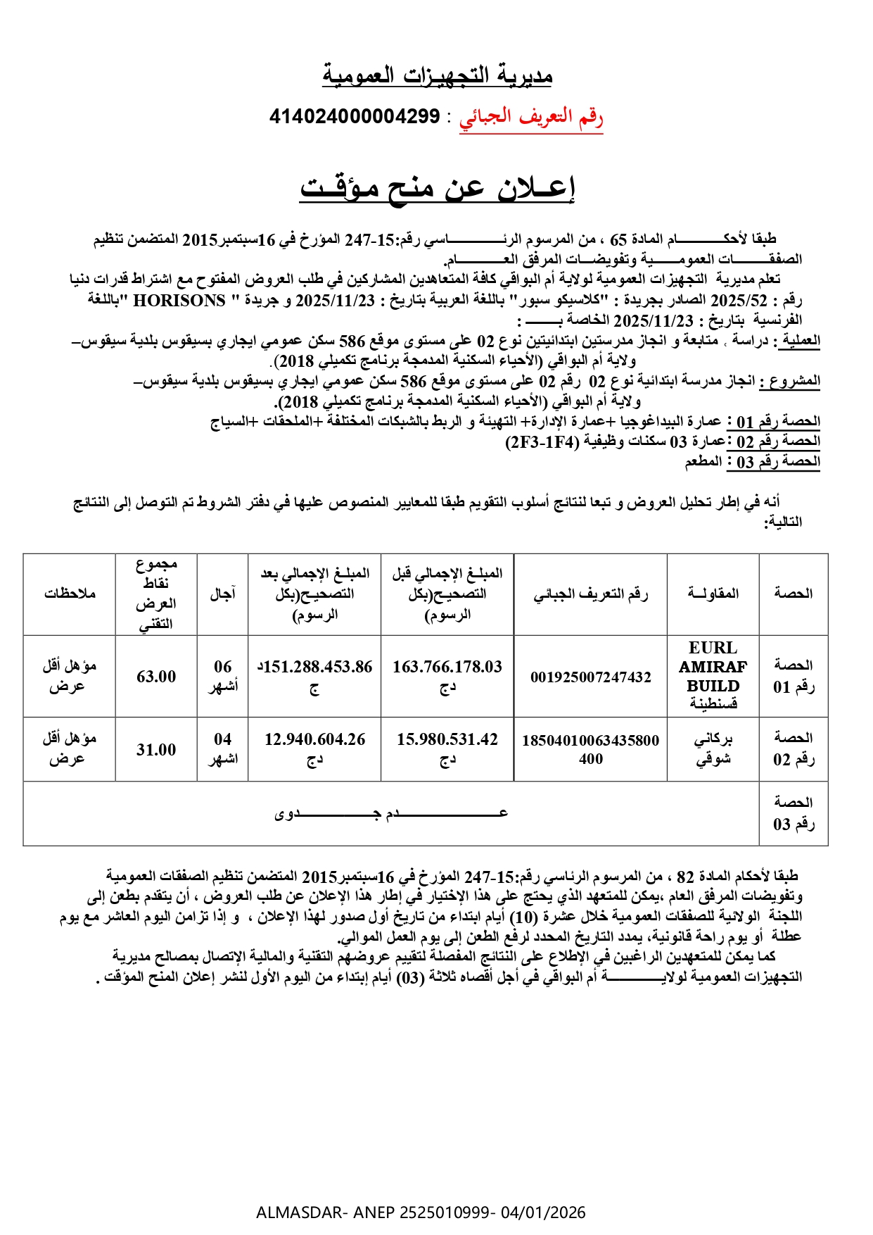 إعلان عن منح مؤقت---
