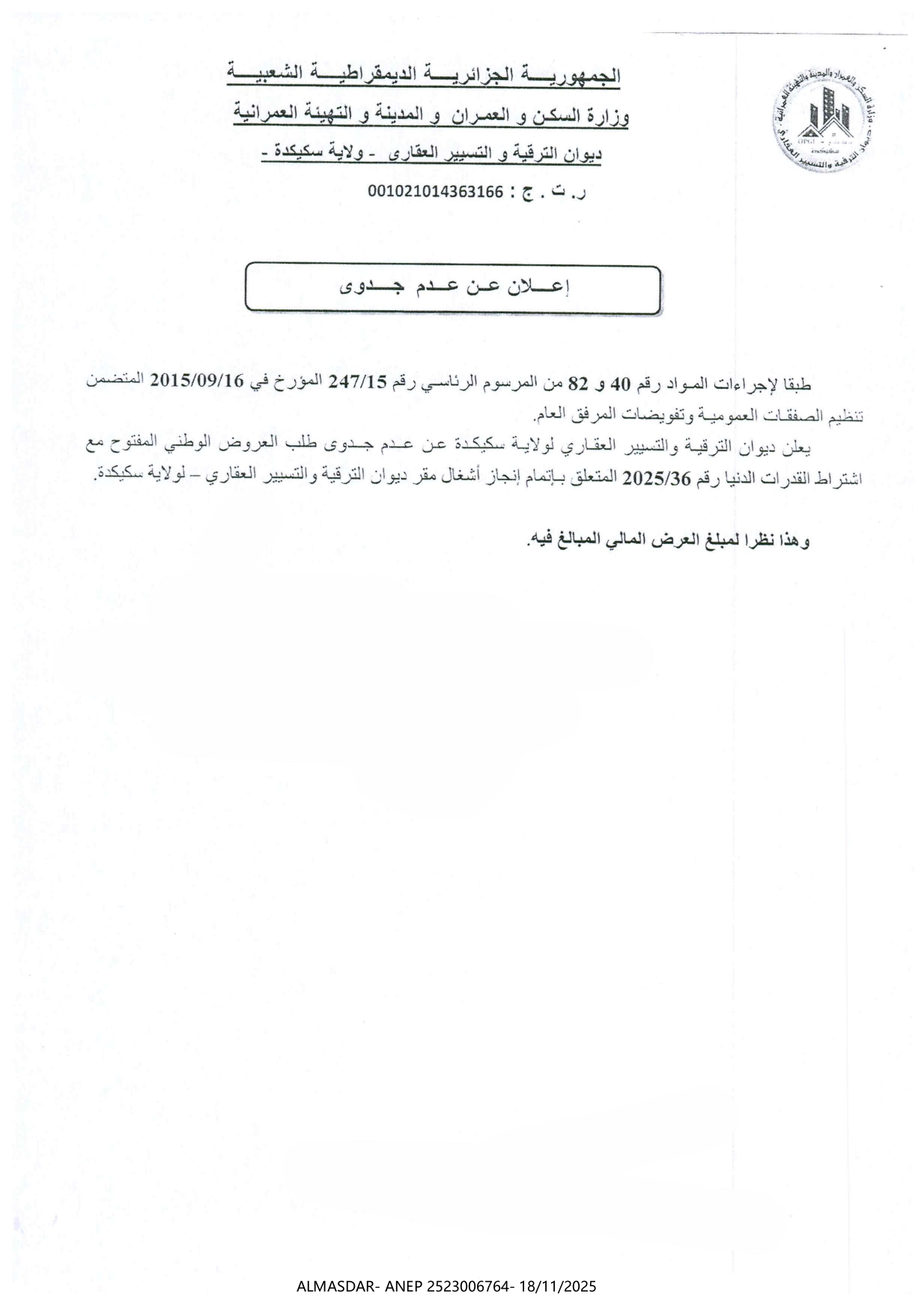 إعلان عن عدم جدوى.