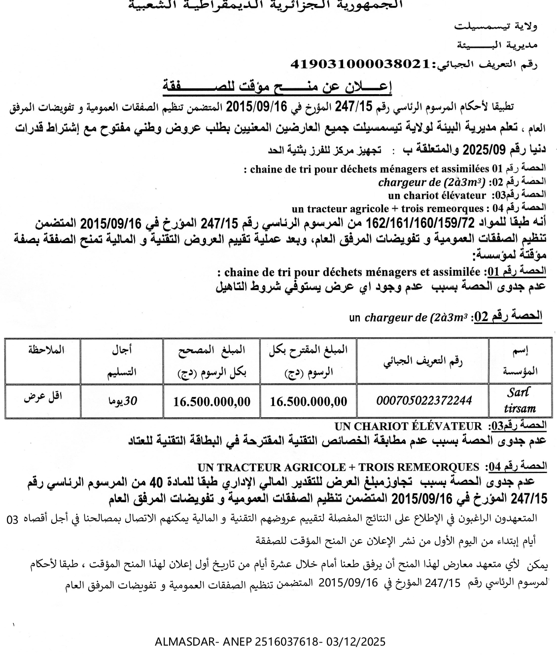 اعلان عن منح مؤقت للصفقة*