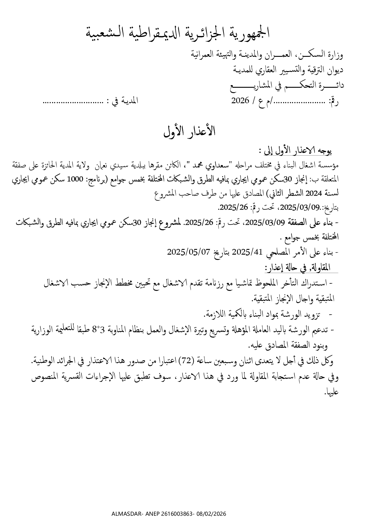 الإعذار الأول//