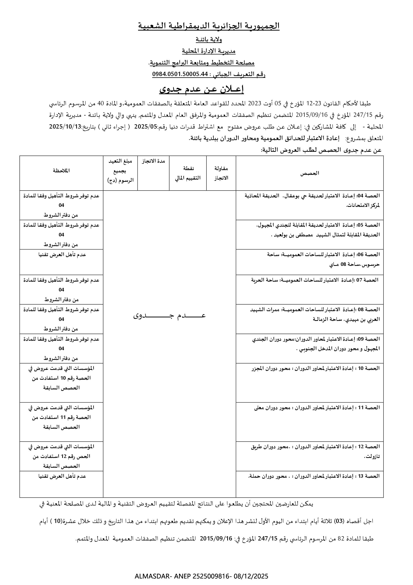 اعلان عن عدم جدوى*