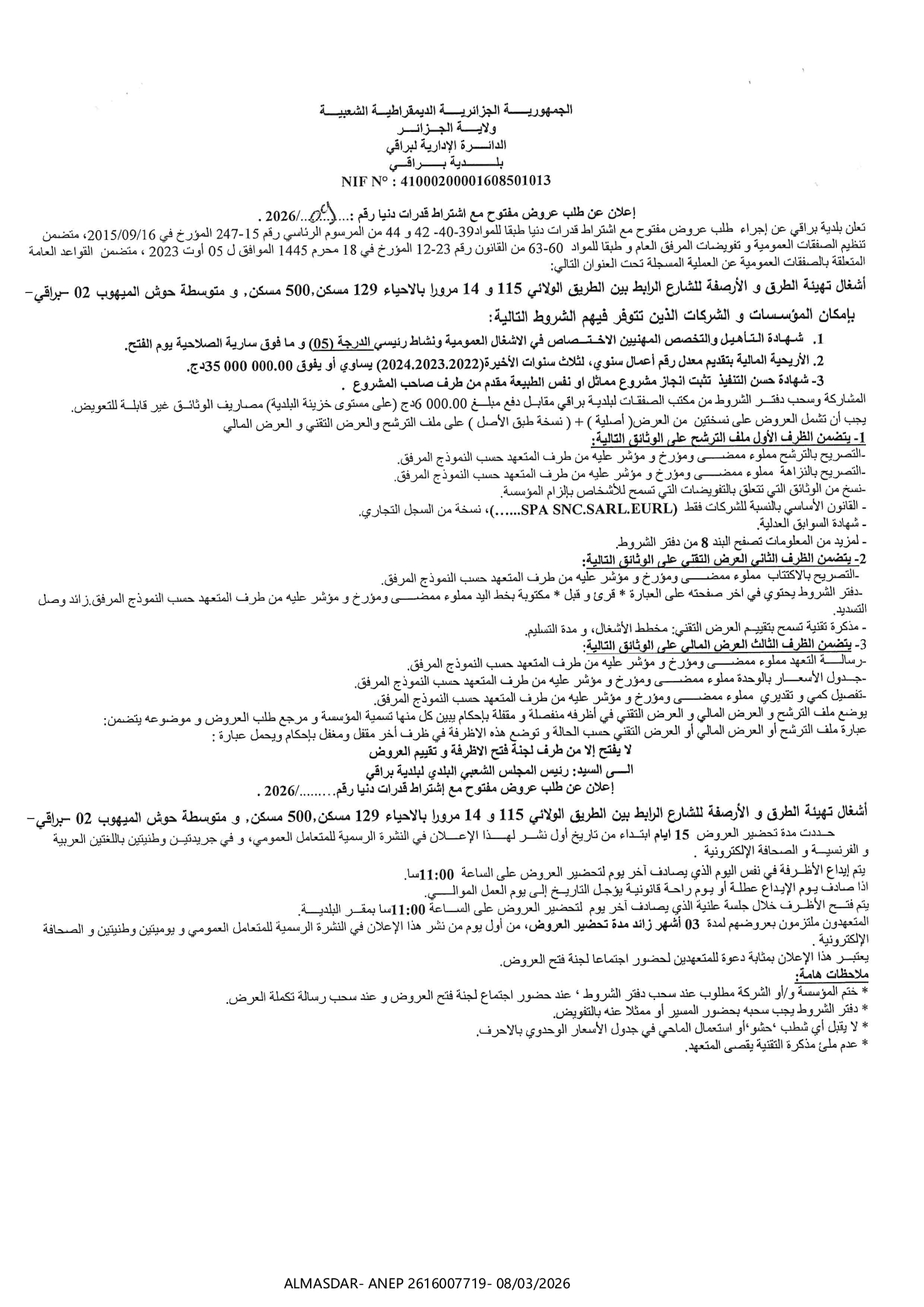 إعلان عن طلب عروض مفتوح مع اشتراط قدرات دنيا رقم 09/2026