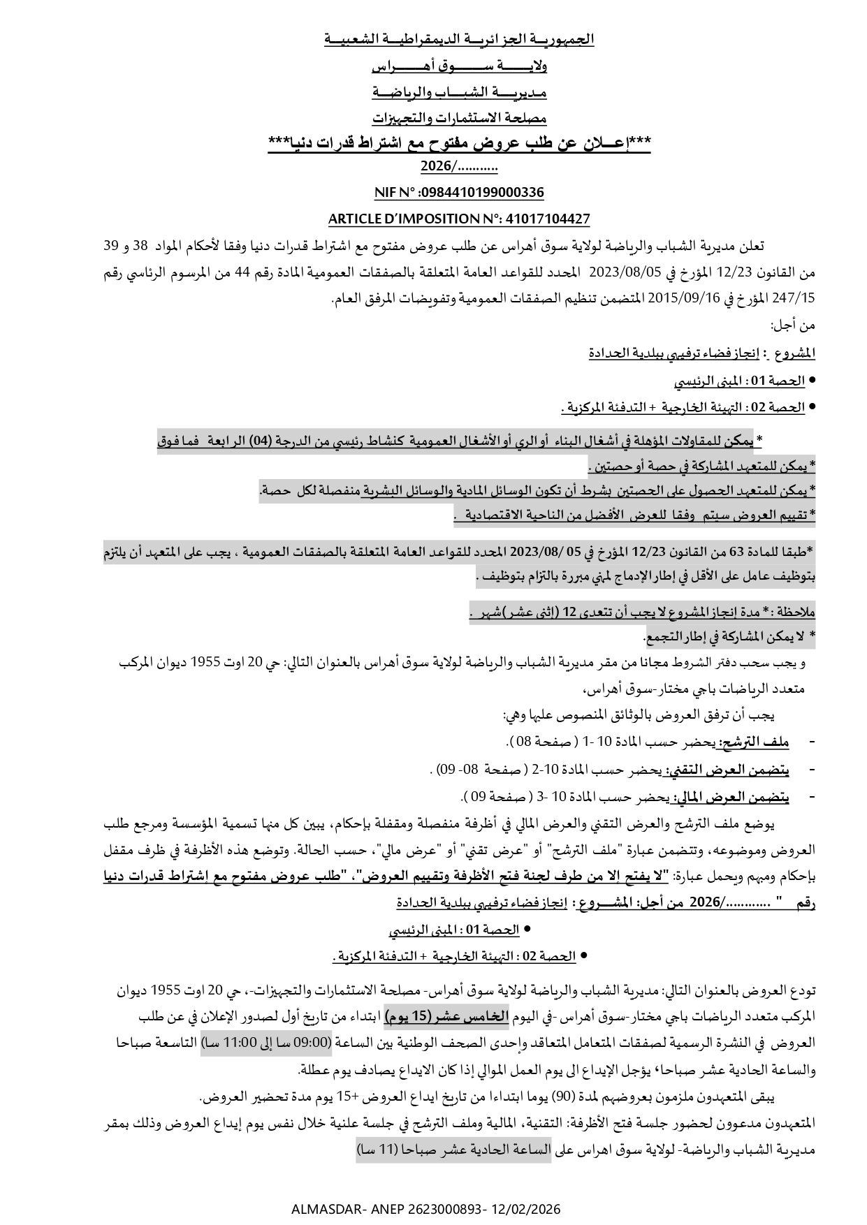 اعلان عن طلب عروض مفتوح مع اشتراط قدرات دنيا /////***