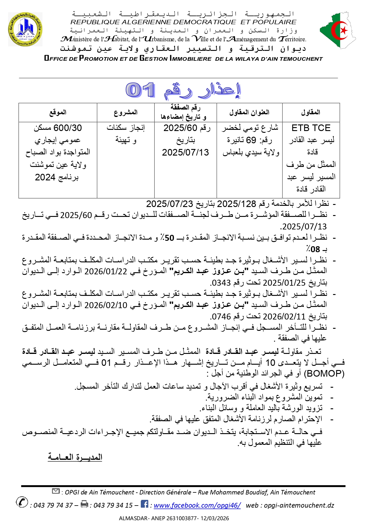 ---إعذار رقم 01----