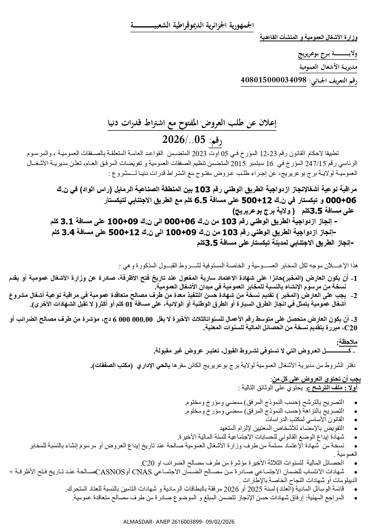 إعلان عن طلب العروض المفتوح مع اشتراط قدرات دنيا رقم 05/2026