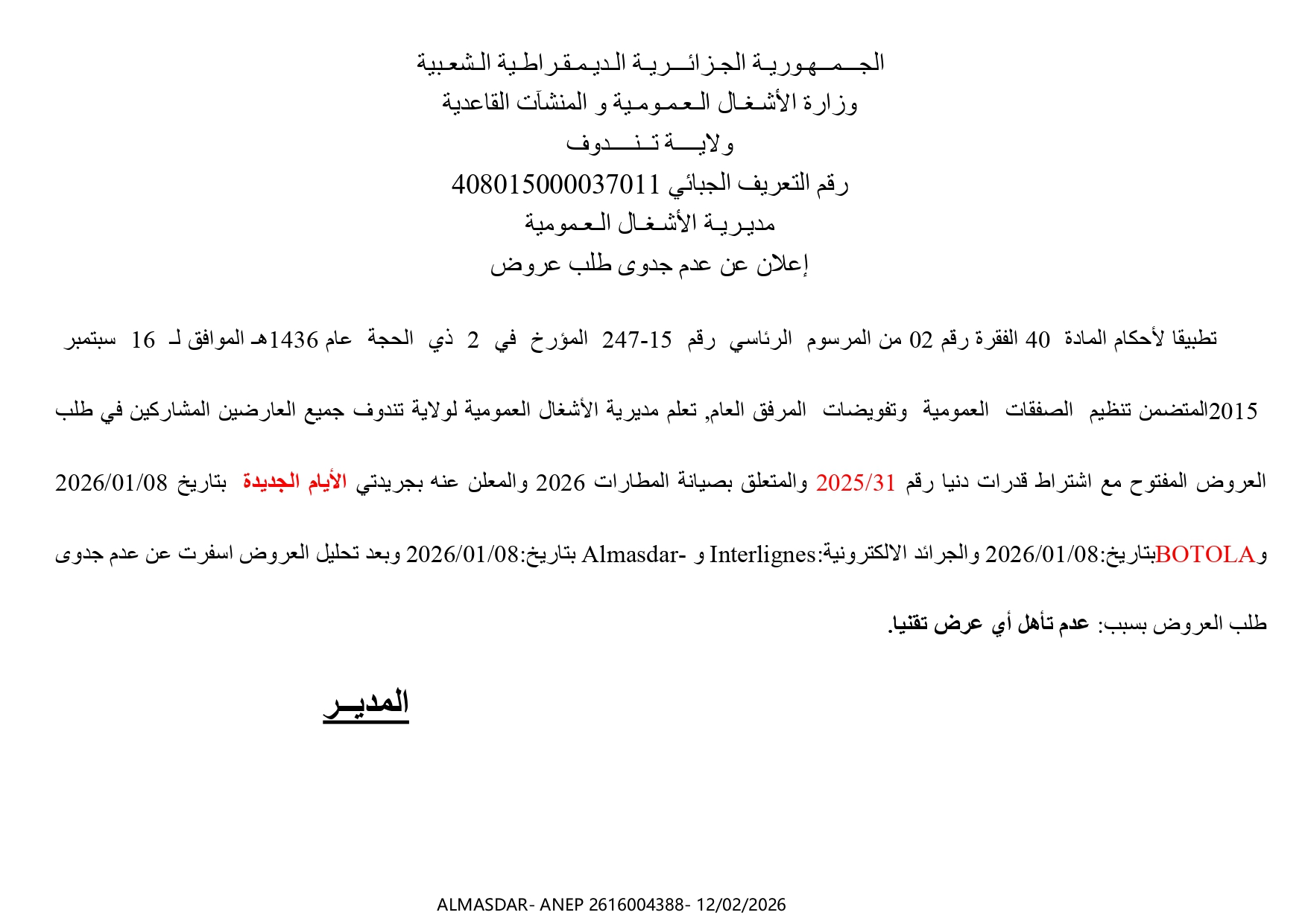 اعلان عن عدم جدوى طلب عروض