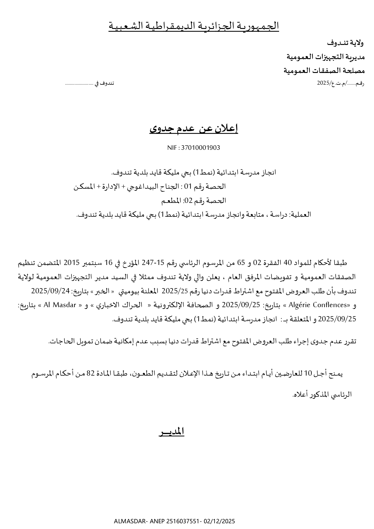 اعلان عن عدم جدوى *