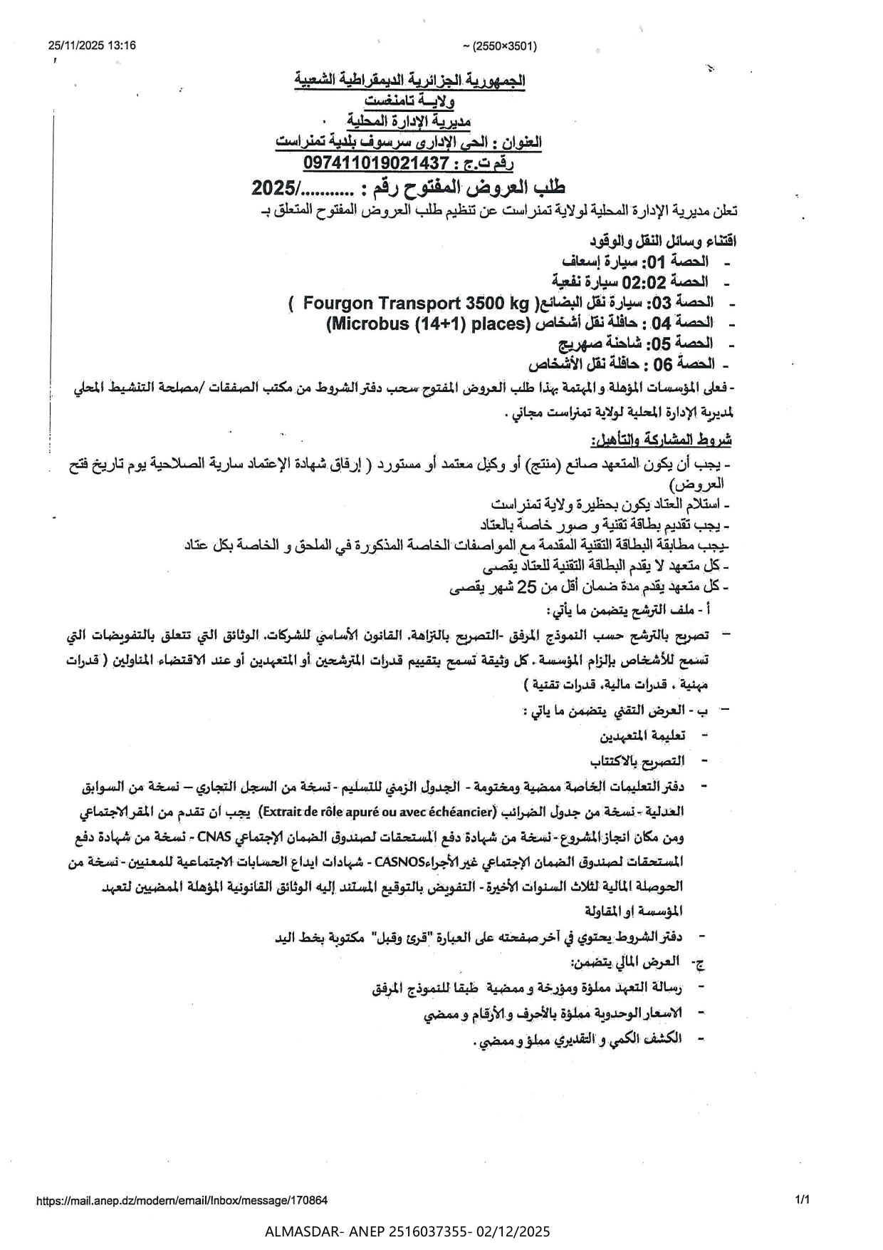 طلب العروض المفتوح 