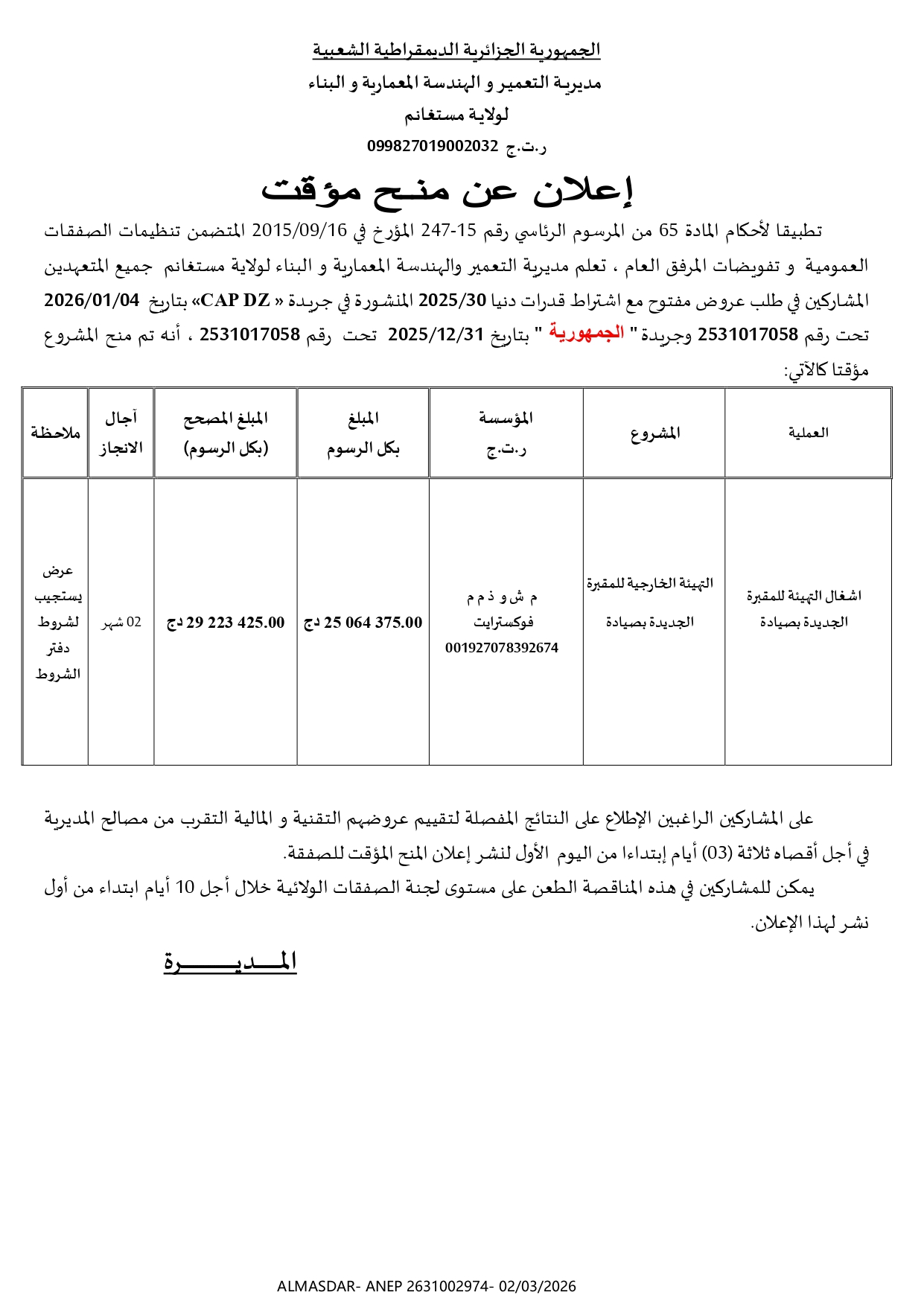 اعلان عن منح مؤقت -*-