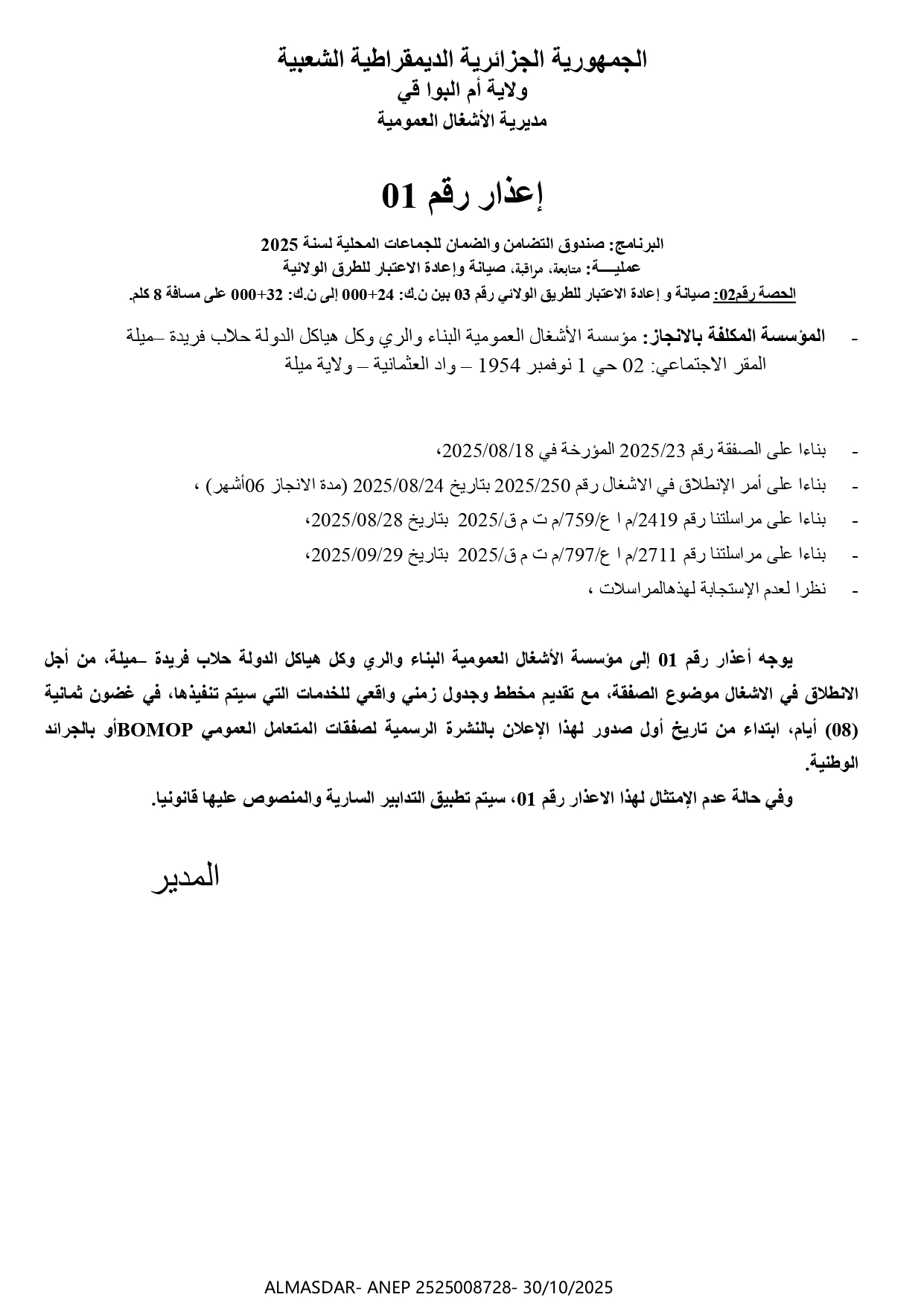 .إعذار رقم 01.