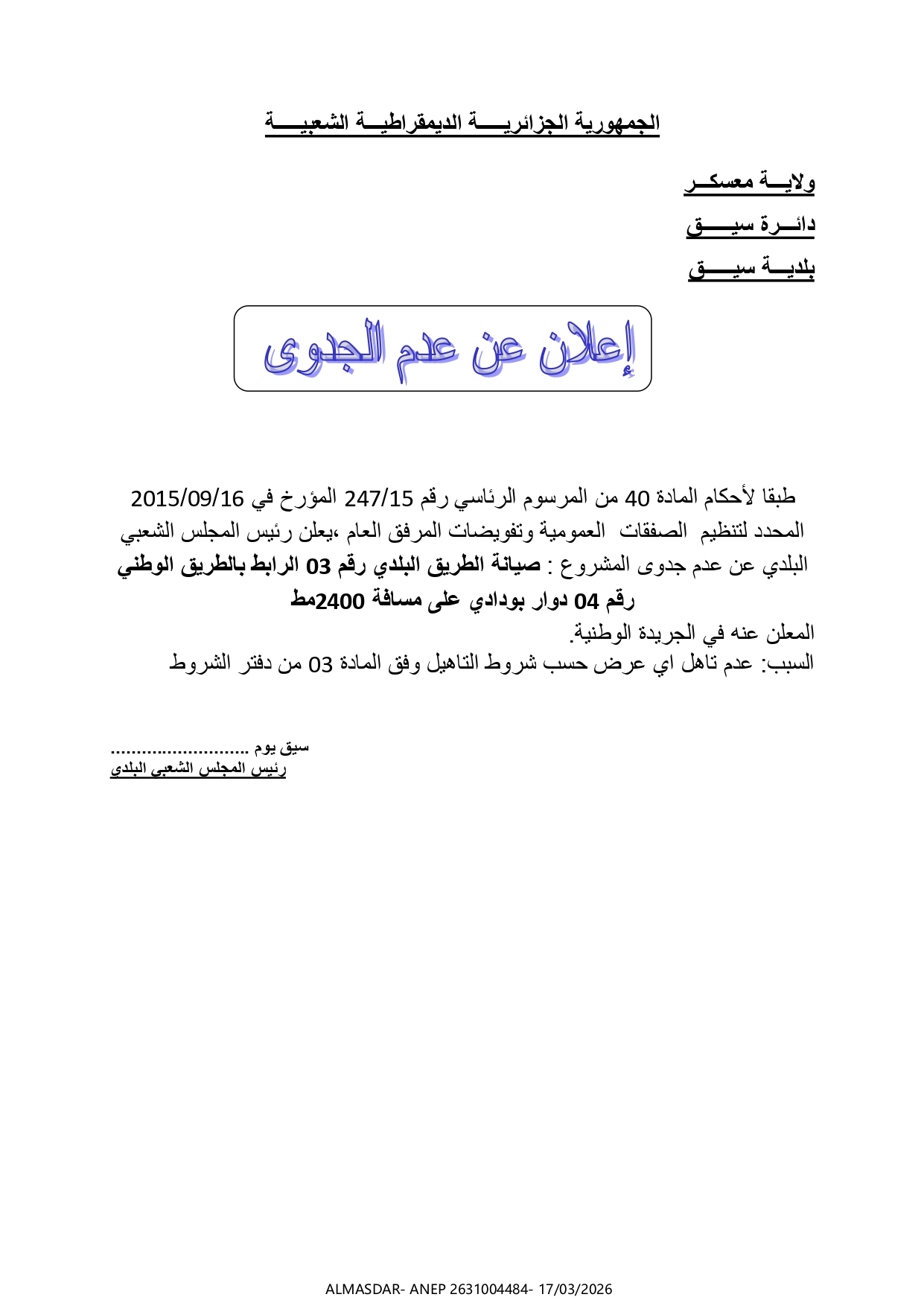 إعلان عن عدم الجدوى */